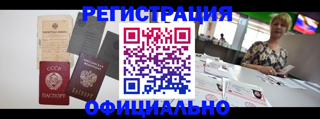 прописка 2025 в Полысаево