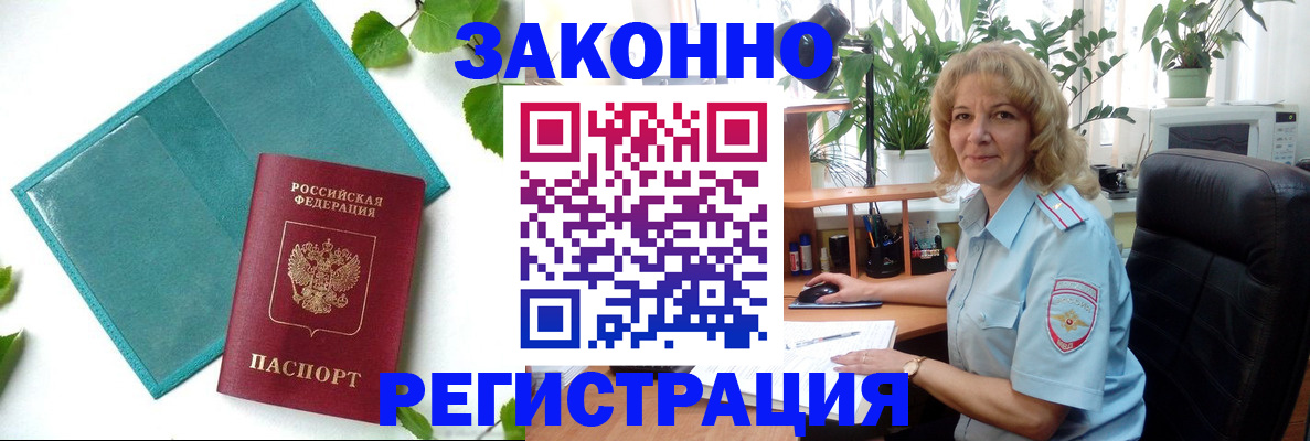 временная регистрация для школы в Полысаево